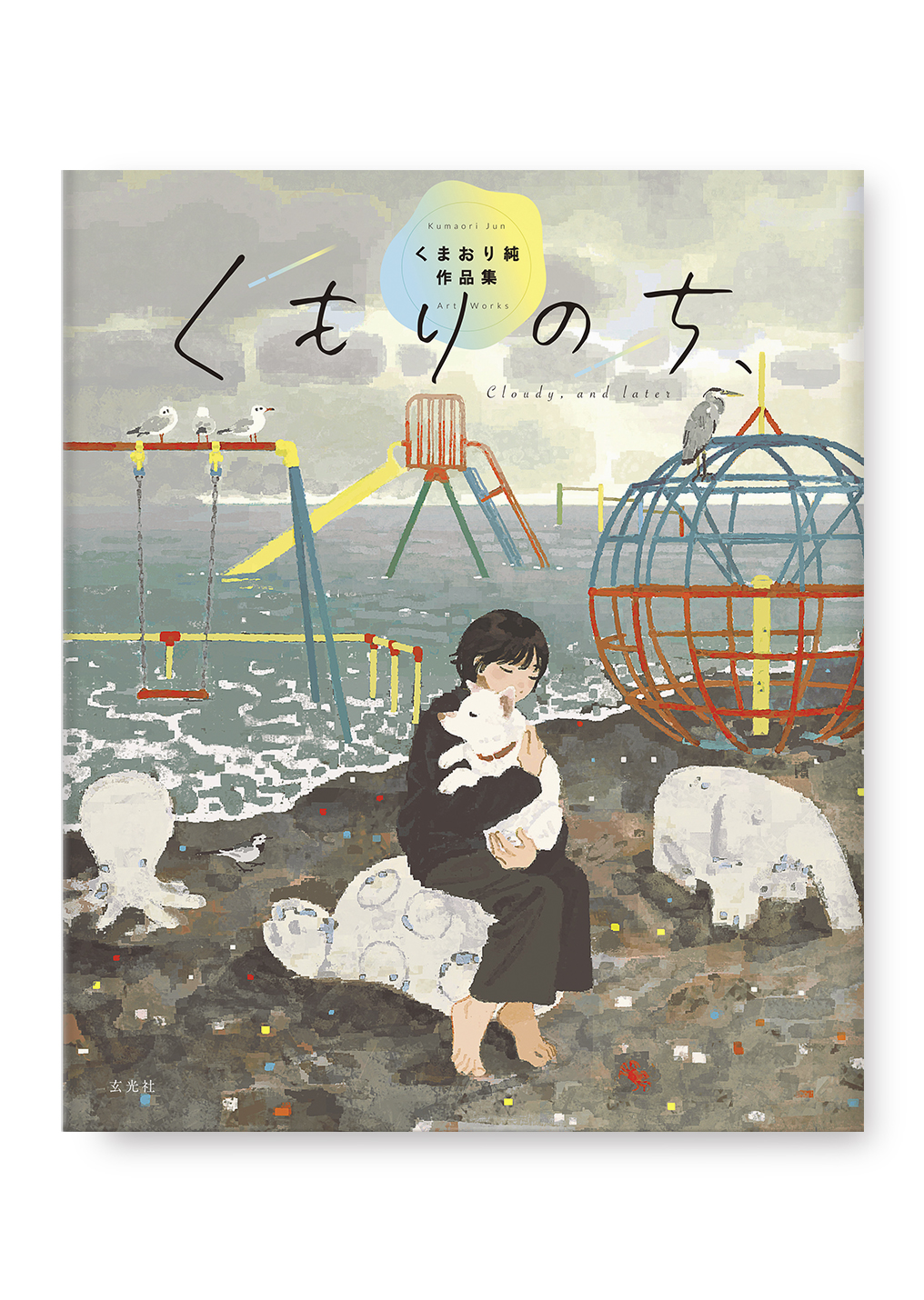 くもりのち、