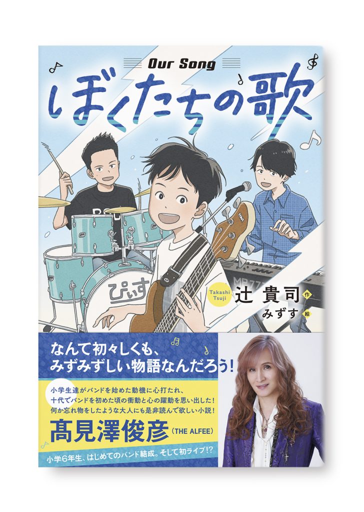 ぼくたちの歌