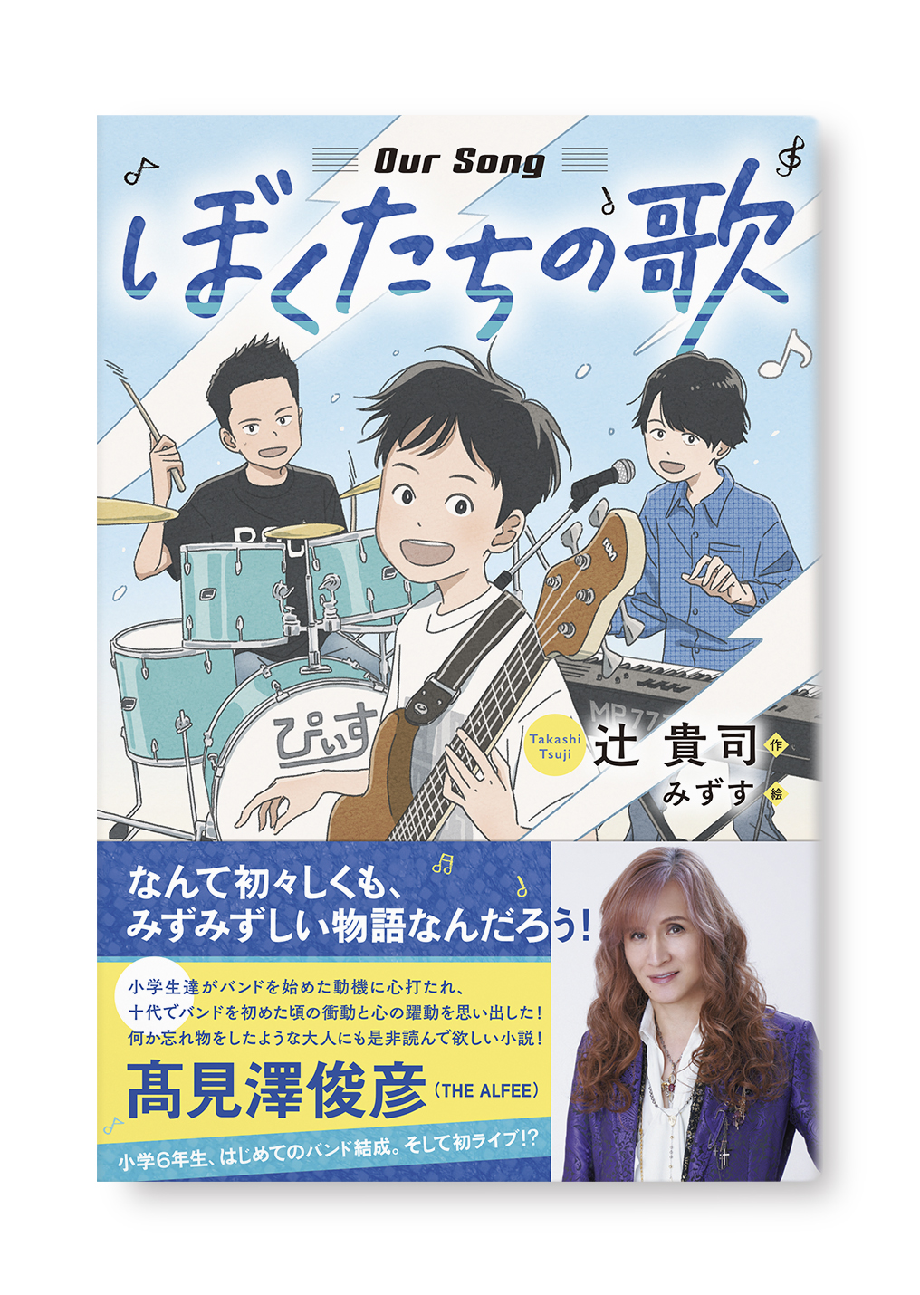 ぼくたちの歌