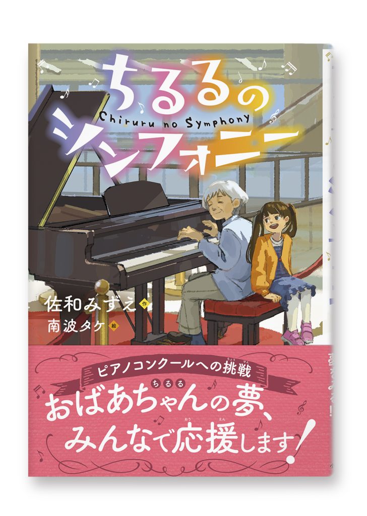 ちるるのシンフォニー