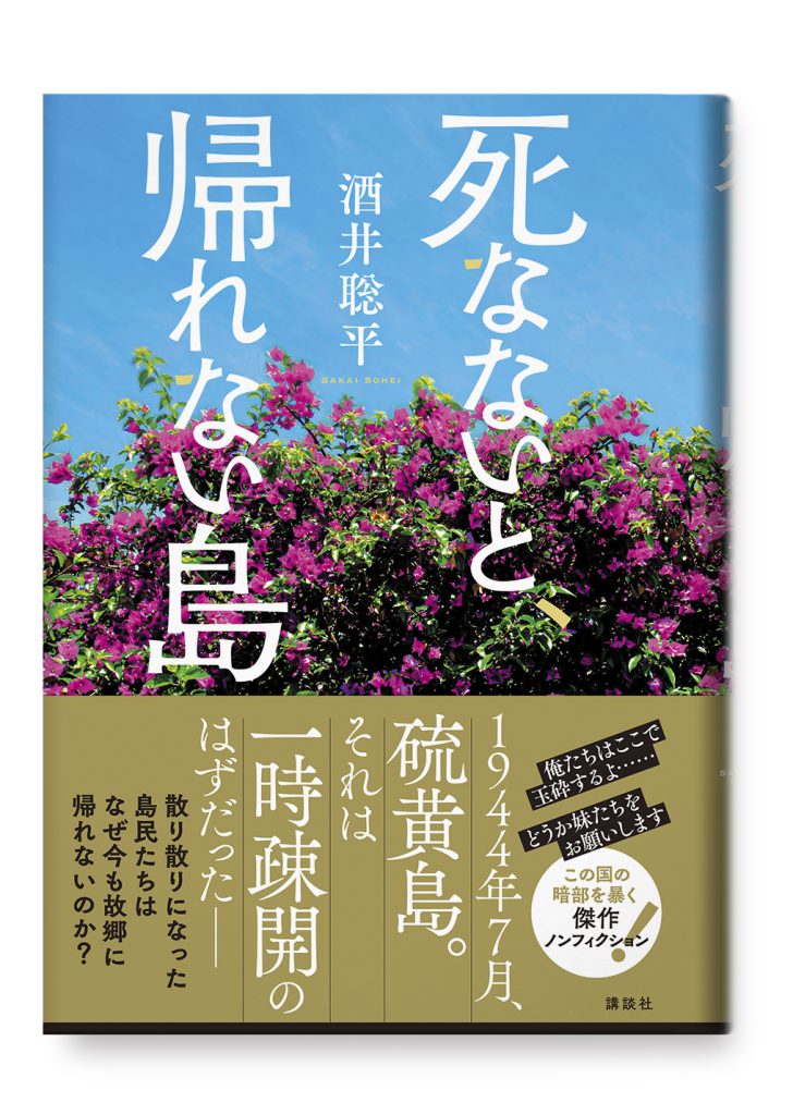 死なないと、帰れない島