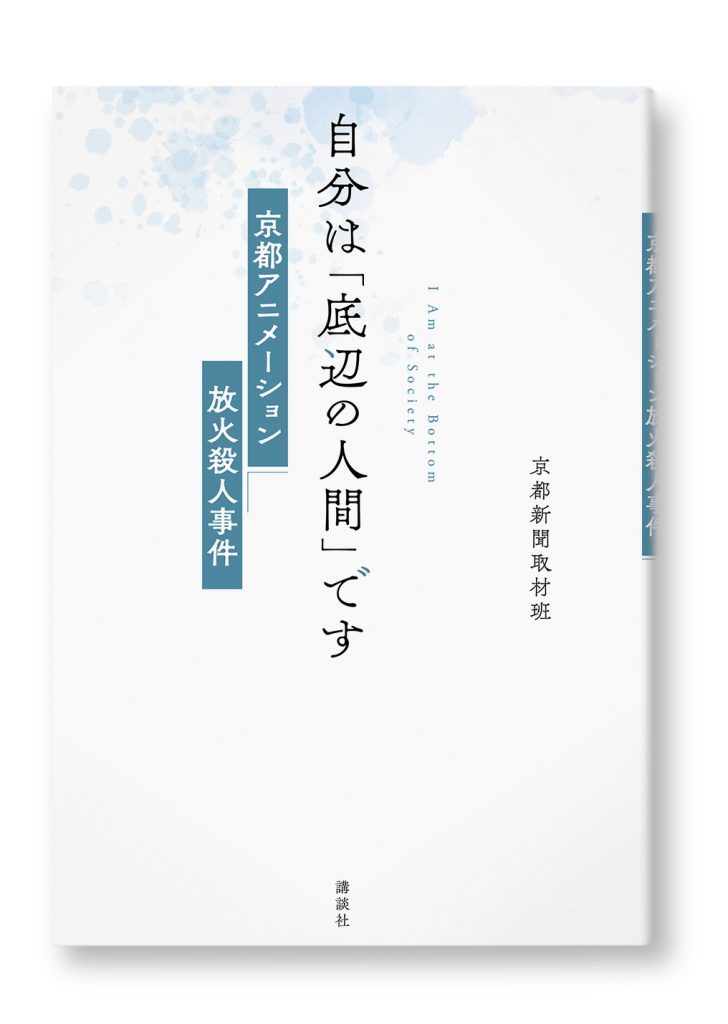 自分は「底辺の人間」です