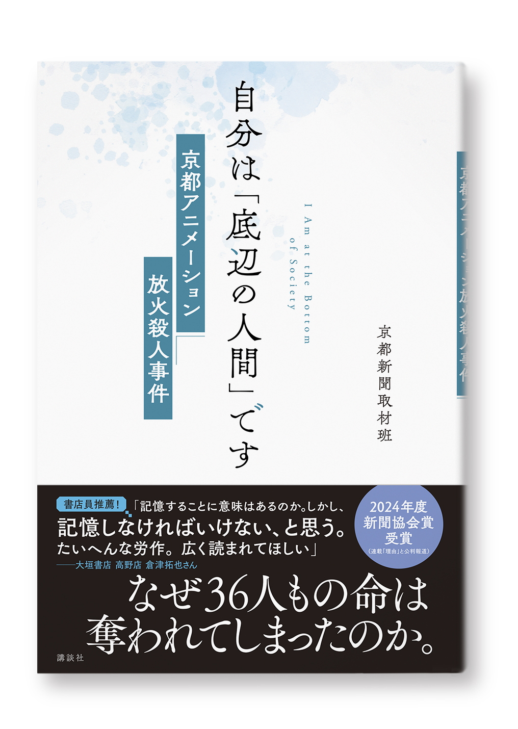 自分は「底辺の人間」です