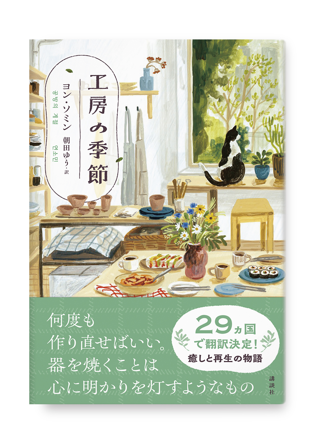 工房の季節