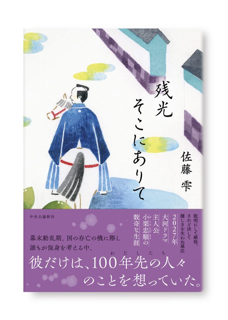 残光そこにありて