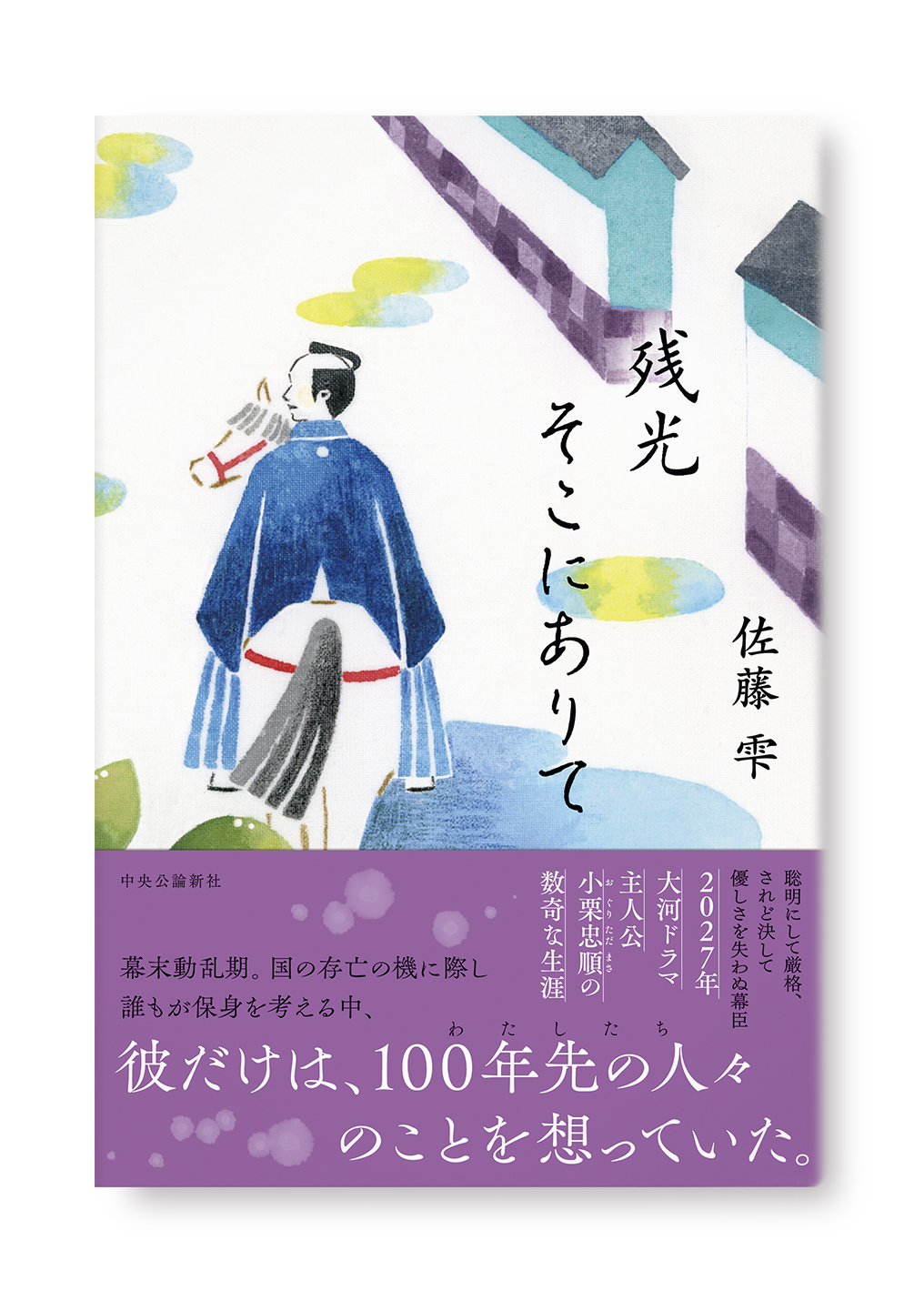 残光そこにありて