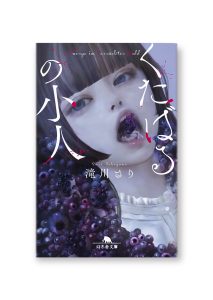 くたばるの小人
