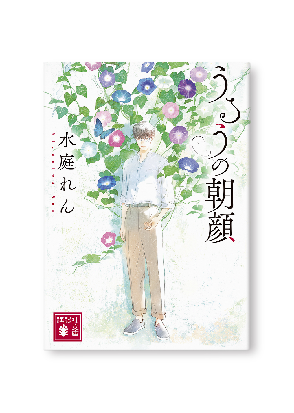 うるうの朝顔