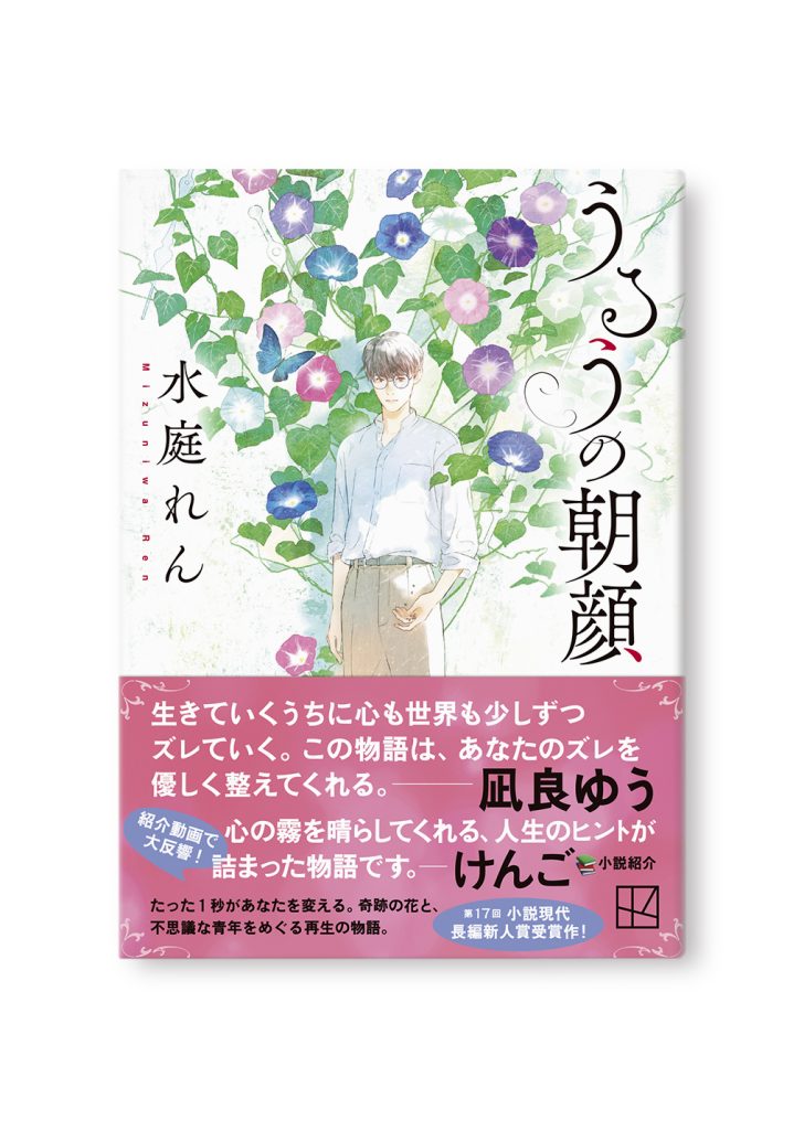 うるうの朝顔