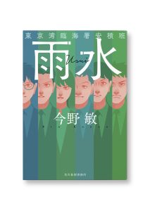 雨水