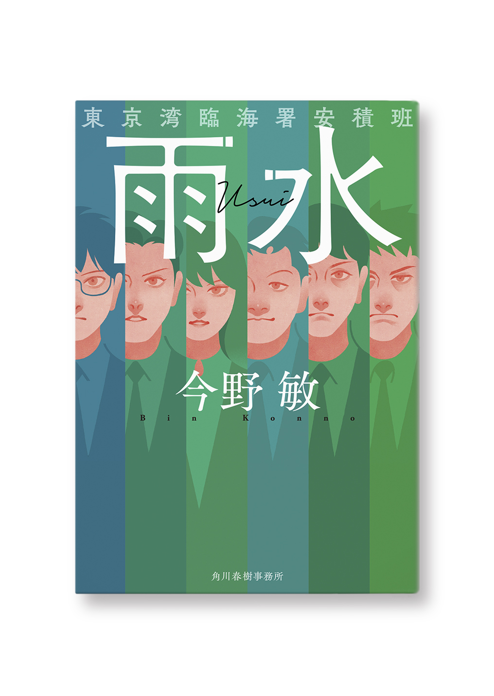 雨水