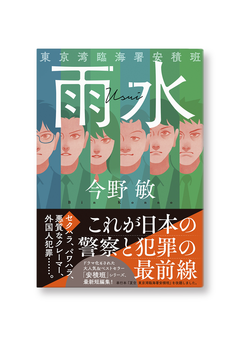 雨水