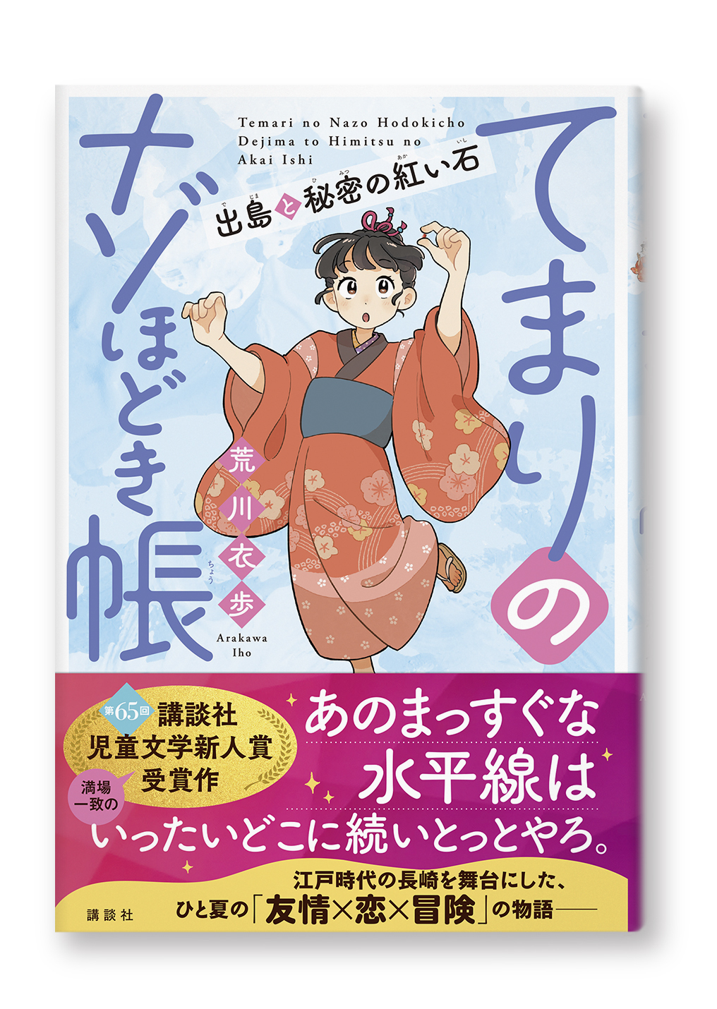 てまりのナゾほどき帳