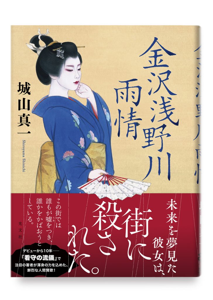 金沢浅野川雨情