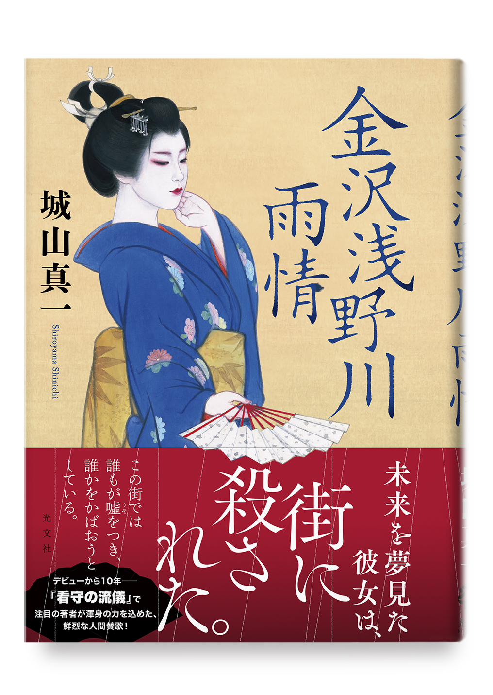 金沢浅野川雨情