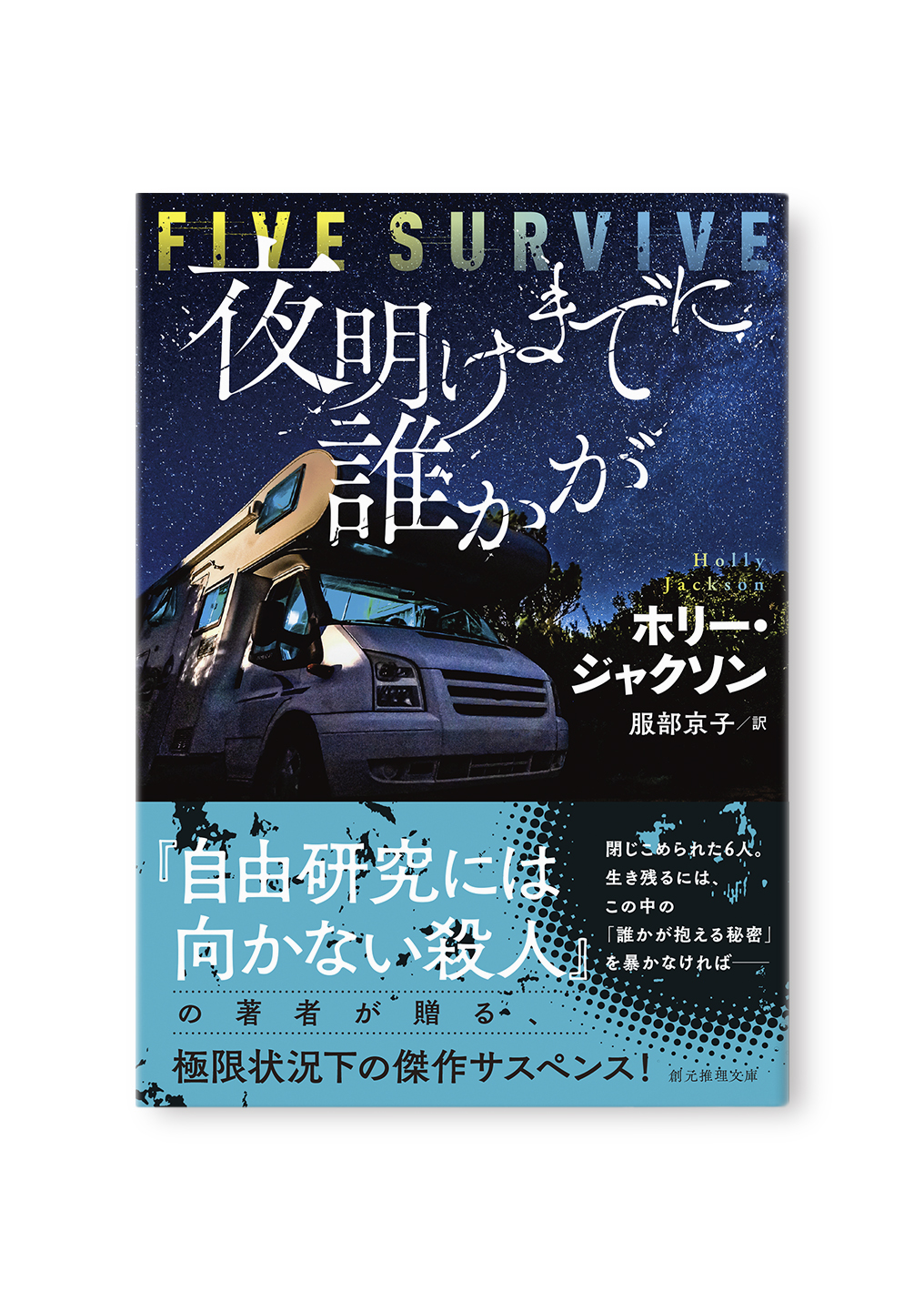 夜明けまでに誰かが