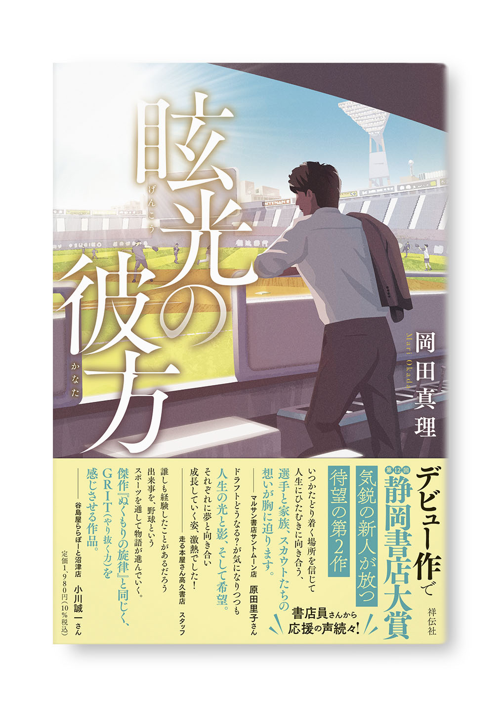 眩光の彼方