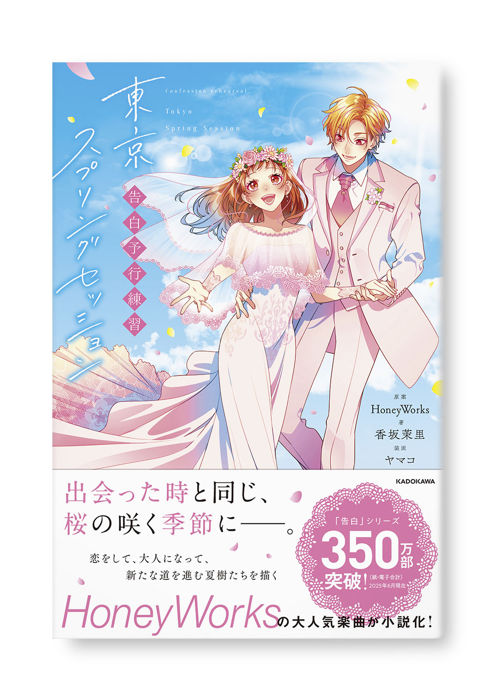 東京スプリングセッション