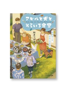 アヒルと犬とそらいろ食堂