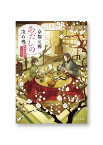 京都あだしの染め処