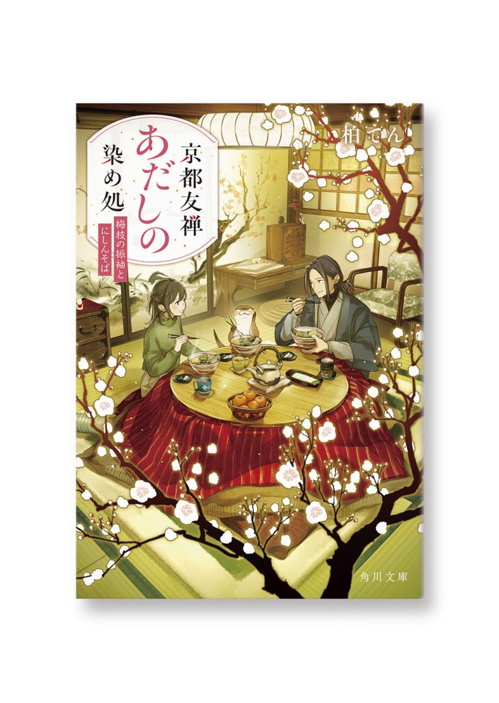 京都あだしの染め処