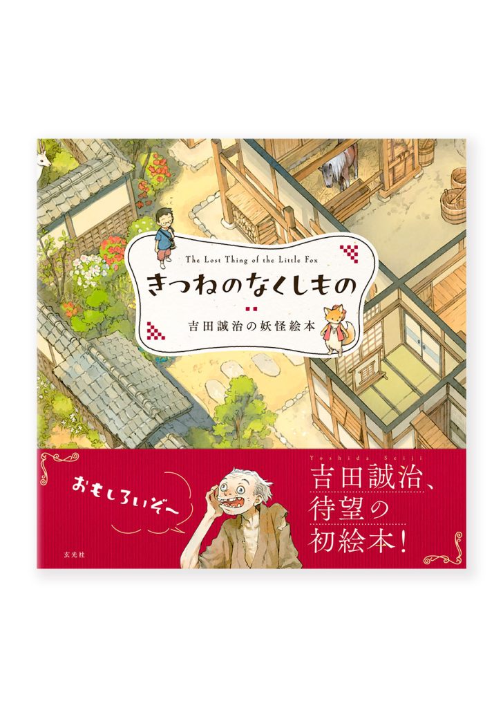 きつねのなくしもの